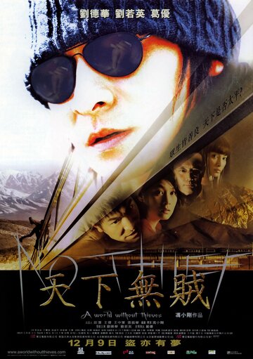 Смотреть Мир без воров онлайн в HD качестве 720p