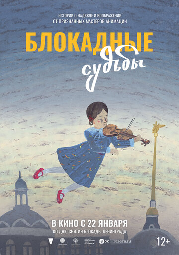 Смотреть Блокадные судьбы онлайн в HD качестве 720p