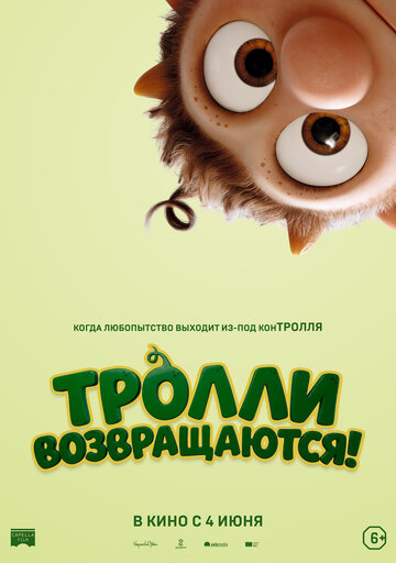 Смотреть Тролли возвращаются! на HDrezka онлайн в HD качестве 720p