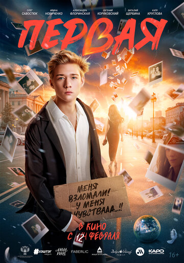 Смотреть Первая онлайн в HD качестве 720p