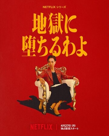 Смотреть Прямиком в ад на HDrezka онлайн в HD качестве 720p