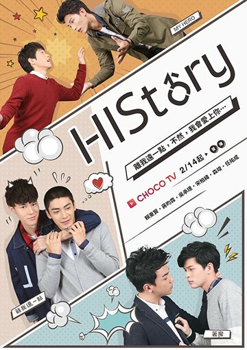 Постер HIStory сериал 2017 смотреть онлайн бесплатно в хорошем качестве - HDrezka.by