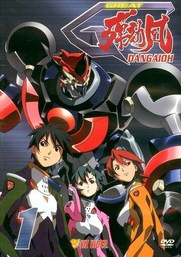 Смотреть Великий Дангайо на HDrezka онлайн в HD качестве 720p