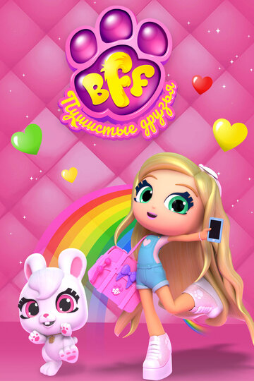 Смотреть BFF. Пушистые друзья онлайн в HD качестве 720p