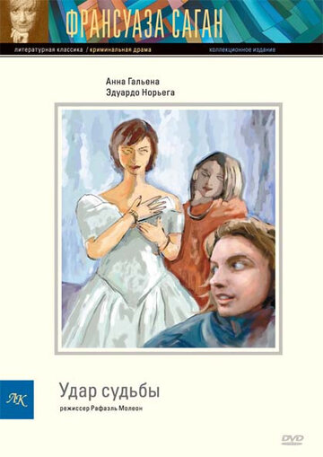 Смотреть Удар судьбы на хдрезка онлайн в HD качестве 720p