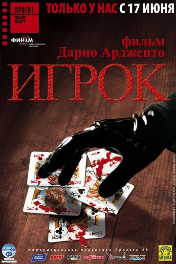 Смотреть Игрок онлайн в HD качестве 720p