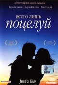Смотреть Всего лишь поцелуй онлайн в HD качестве 720p