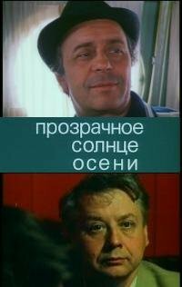 Смотреть Прозрачное солнце осени онлайн в HD качестве 720p