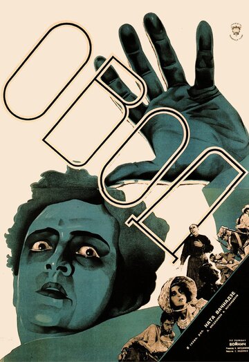 Смотреть Овод на хдрезка онлайн в HD качестве 720p