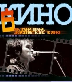 Постер Жизнь как кино фильм 2005 смотреть онлайн бесплатно в хорошем качестве - HDrezka.by