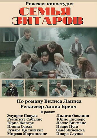 Постер Семья Зитаров сериал 1990 смотреть онлайн бесплатно в хорошем качестве - HDrezka.by