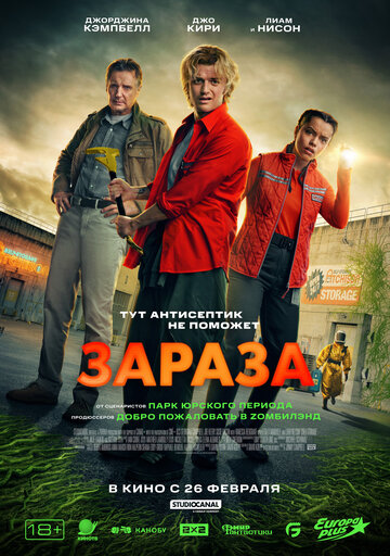 Смотреть Зараза на HDrezka онлайн в HD качестве 720p