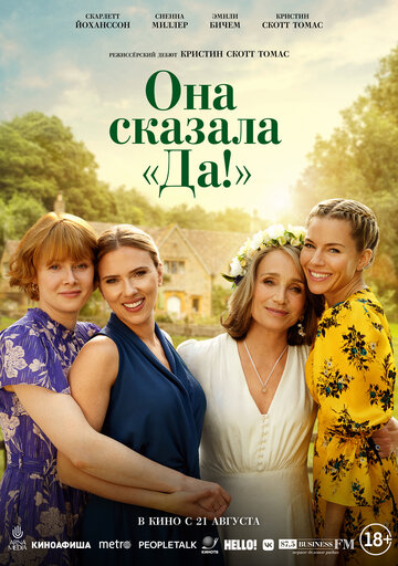 Смотреть Она сказала «Да!» онлайн в HD качестве 720p