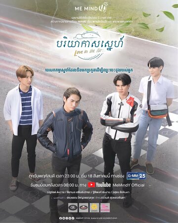 Смотреть Любовь витает в воздухе на HDrezka онлайн в HD качестве 720p