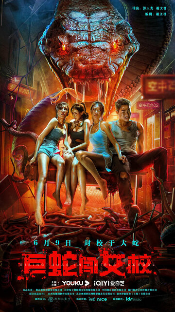 Смотреть Гигантская змея в женской школе на хдрезка онлайн в HD качестве 720p