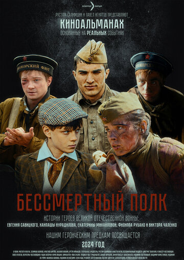 Смотреть Бессмертный полк онлайн в HD качестве 720p