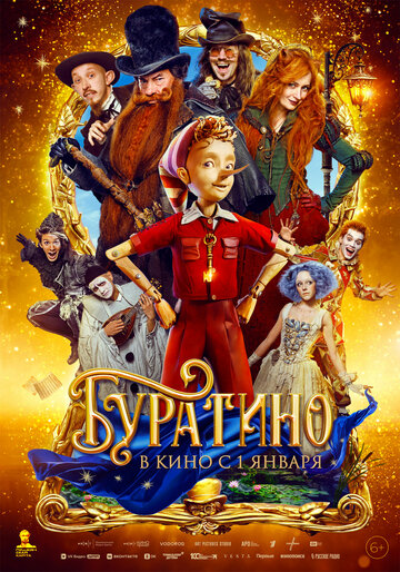 Смотреть Буратино онлайн в HD качестве 720p