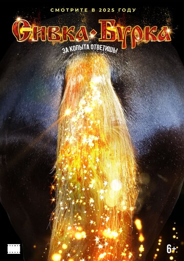 Смотреть Сивка-бурка онлайн в HD качестве 720p