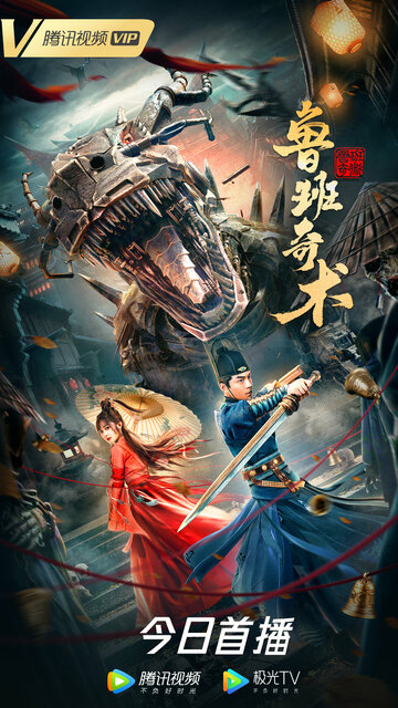 Смотреть Колдовство Лу Баня на хдрезка онлайн в HD качестве 720p