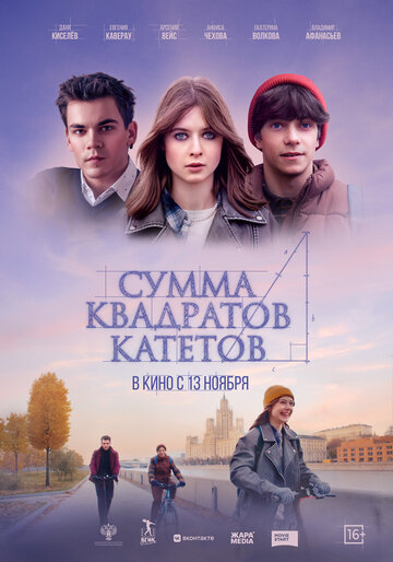 Смотреть Сумма квадратов катетов на хдрезка онлайн в HD качестве 720p