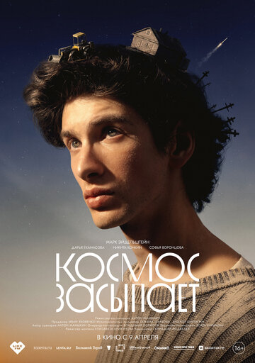 Смотреть Космос засыпает на HDrezka онлайн в HD качестве 720p