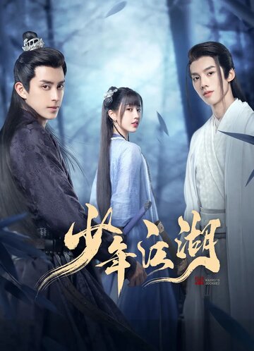 Смотреть Путешествие Ваньжу на хдрезка онлайн в HD качестве 720p