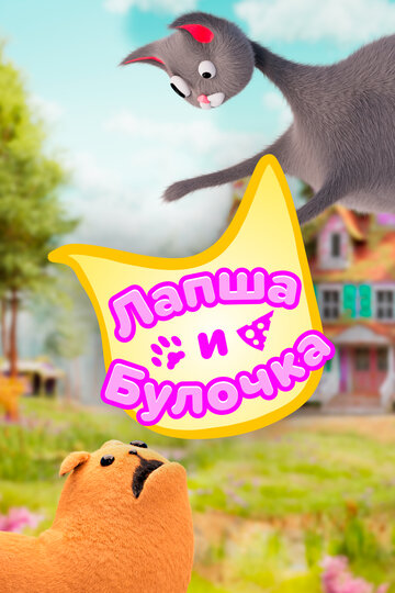 Смотреть Лапша и булочка на хдрезка онлайн в HD качестве 720p