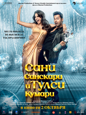 Смотреть Сани Санскари и Тулси Кумари онлайн в HD качестве 720p