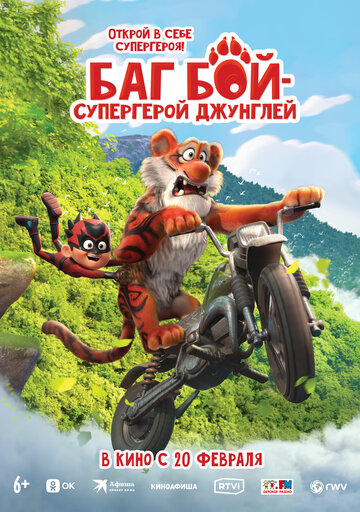 Смотреть Баг Бой – супергерой джунглей онлайн в HD качестве 720p
