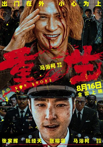Смотреть Всё на кону онлайн в HD качестве 720p