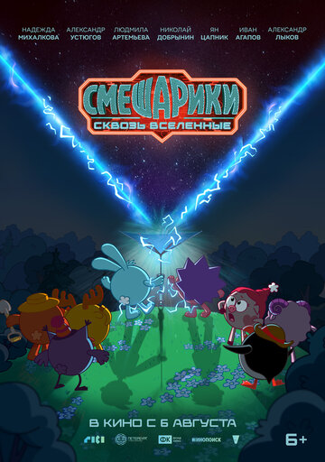 Смотреть Смешарики сквозь вселенные на HDrezka онлайн в HD качестве 720p