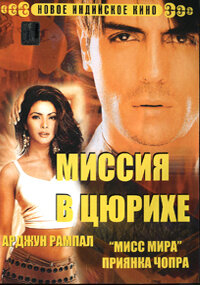 Смотреть Миссия в Цюрихе онлайн в HD качестве 720p