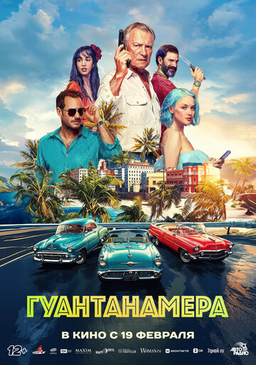 Смотреть Гуантанамера онлайн в HD качестве 720p