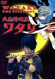 Смотреть Ватари — мальчишка ниндзя онлайн в HD качестве 720p