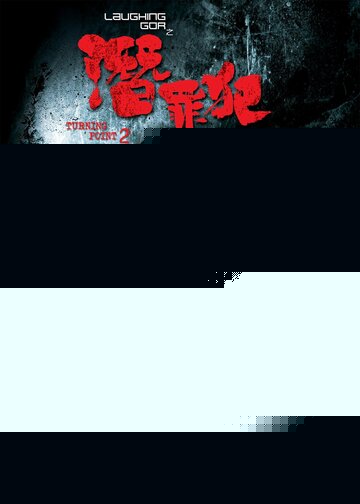 Смотреть Поворотная точка 2 онлайн в HD качестве 720p
