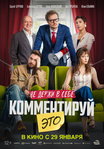 Смотреть Комментируй это онлайн в HD качестве 720p