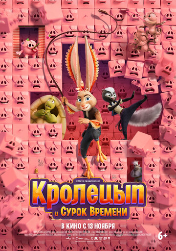 Смотреть Кролецып и Сурок Времени онлайн в HD качестве 720p