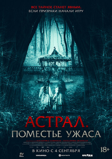 Смотреть Астрал. Поместье ужаса онлайн в HD качестве 720p