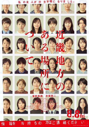 Смотреть Об одном месте региона Кансай онлайн в HD качестве 720p