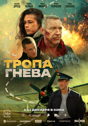 Смотреть Тропа гнева онлайн в HD качестве 720p