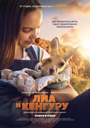 Смотреть Лиа и кенгуру онлайн в HD качестве 720p