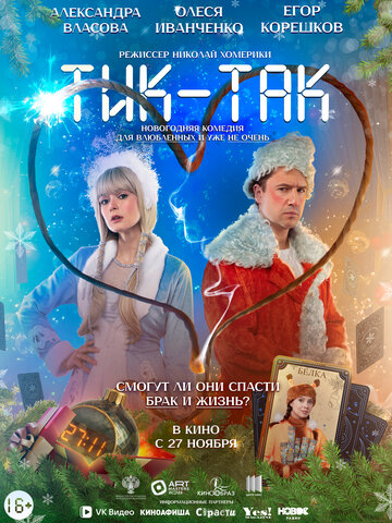 Смотреть Тик-Так на HDrezka онлайн в HD качестве 720p