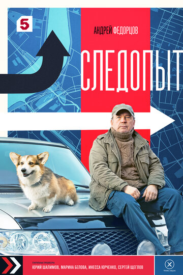 Постер Следопыт сериал 2025 смотреть онлайн бесплатно в хорошем качестве - HDrezka.by