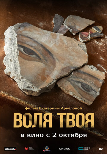 Смотреть Воля твоя онлайн в HD качестве 720p