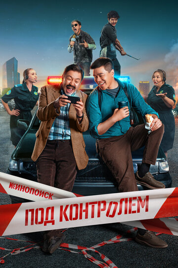 Смотреть Под контролем онлайн в HD качестве 720p