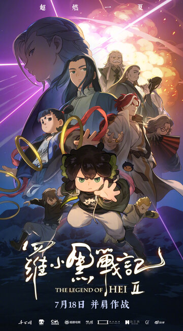 Смотреть Легенда о Хэй 2 на хдрезка онлайн в HD качестве 720p