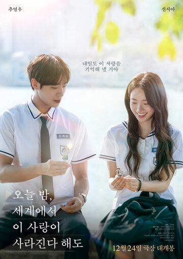 Смотреть Даже если эта любовь исчезнет сегодня ночью онлайн в HD качестве 