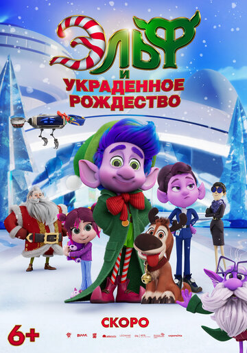 Смотреть Эльф и украденное рождество онлайн в HD качестве 720p
