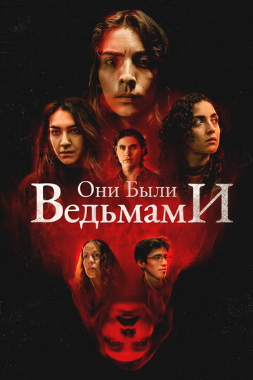 Смотреть Они были ведьмами онлайн в HD качестве 720p