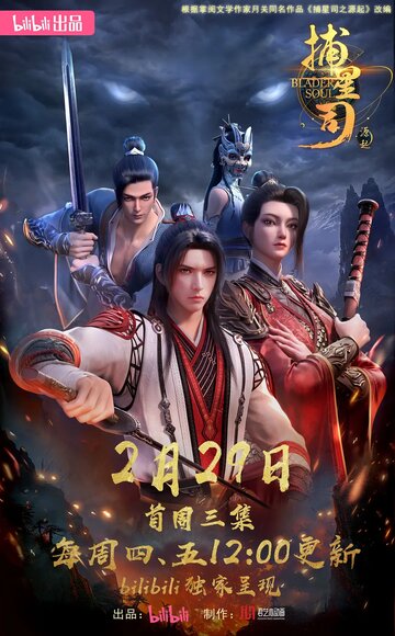 Смотреть Ловцы звёзд: Истоки на хдрезка онлайн в HD качестве 720p